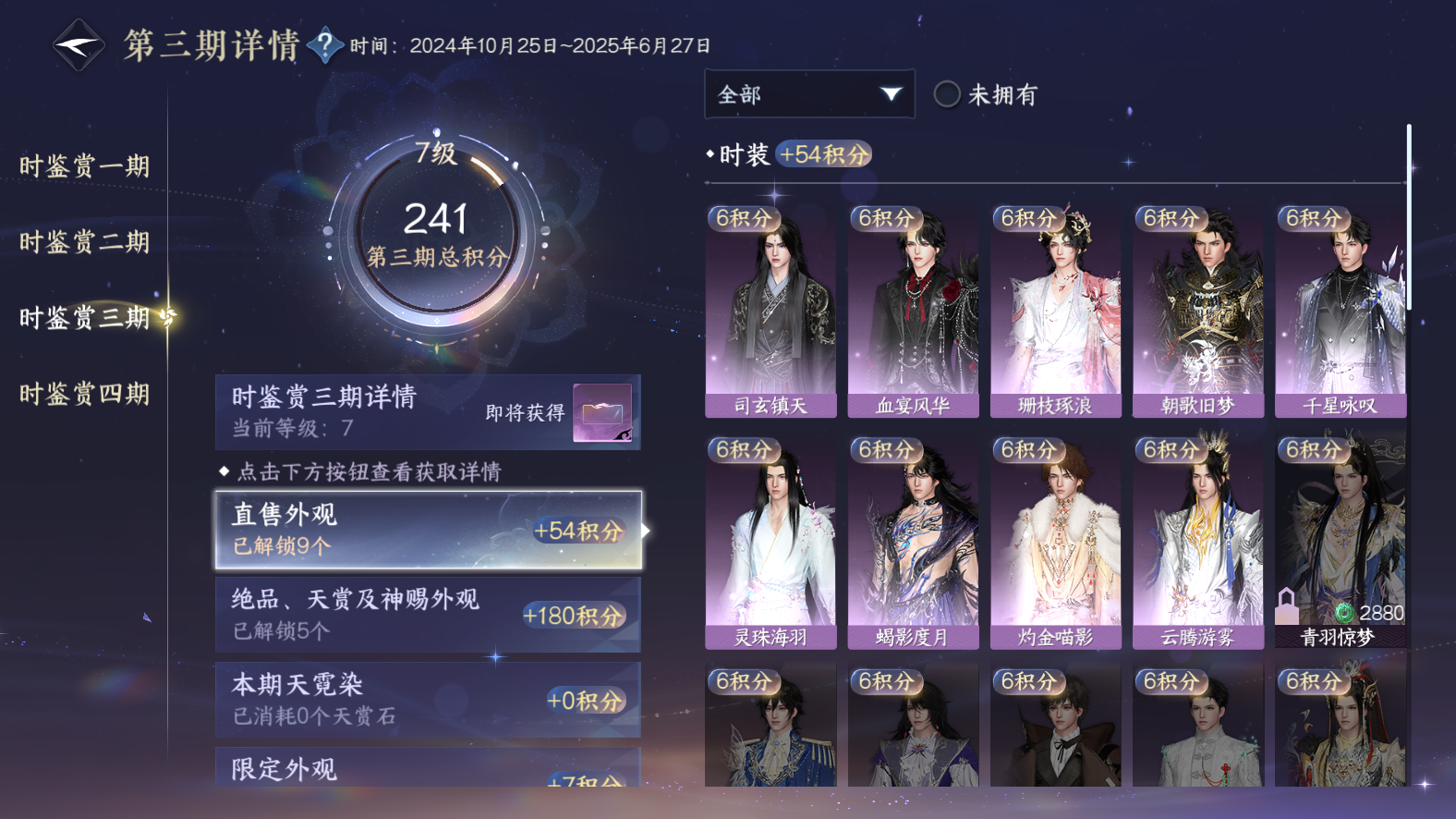 NSHWO42851逆水寒手游账号详情图9 NSHWO42851逆水寒手游账号详情图9