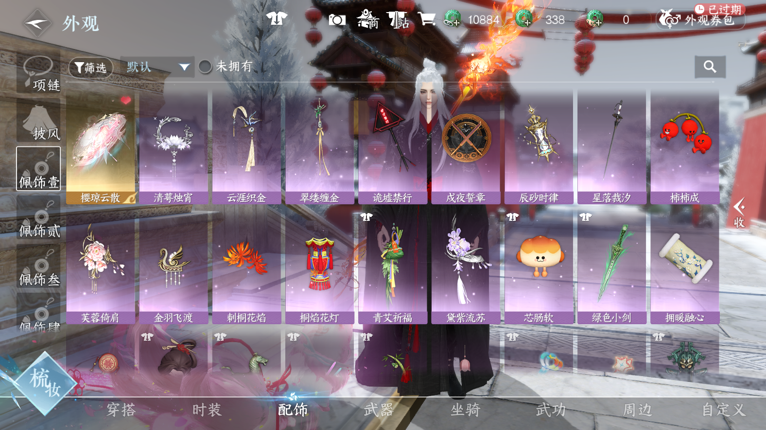 NSHWO42851逆水寒手游账号详情图12 NSHWO42851逆水寒手游账号详情图12