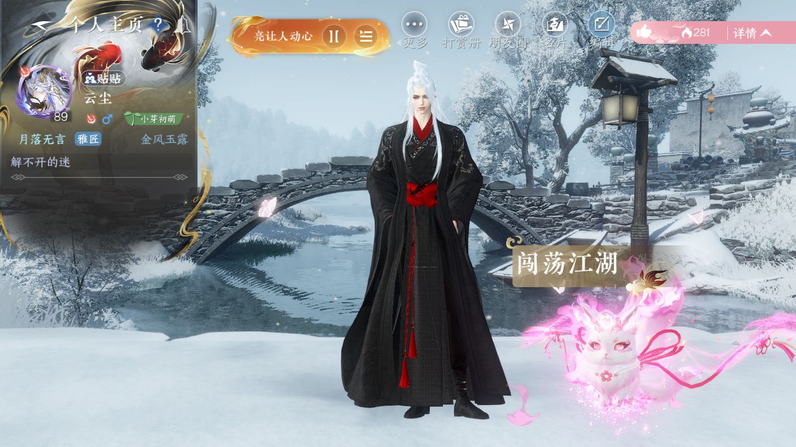 NSHWO42851逆水寒手游账号详情图25 NSHWO42851逆水寒手游账号详情图25