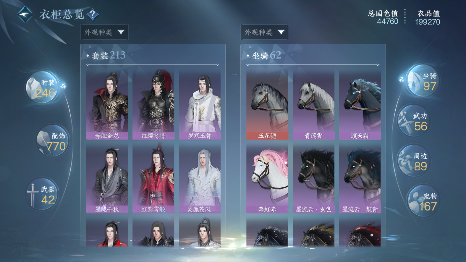 NSHWO42851逆水寒手游账号详情图26 NSHWO42851逆水寒手游账号详情图26