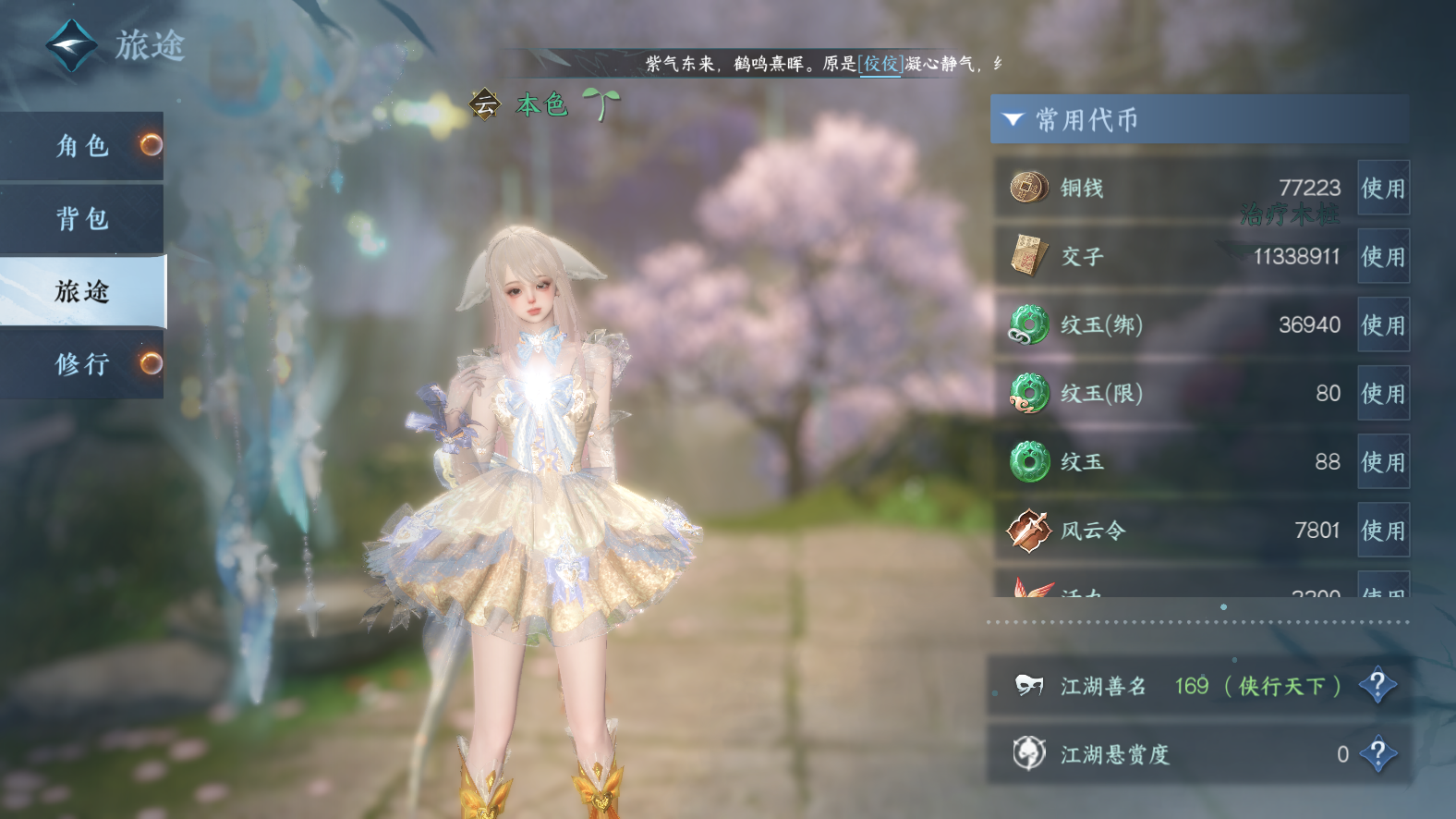 NSHWO42856逆水寒手游账号详情图4