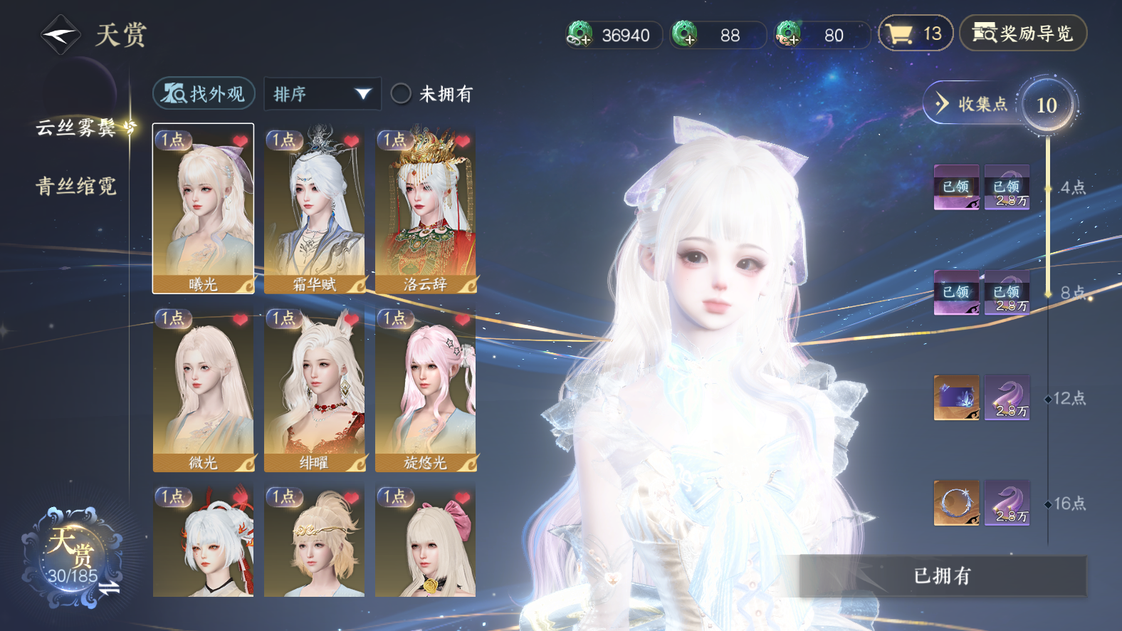 NSHWO42856逆水寒手游账号详情图6