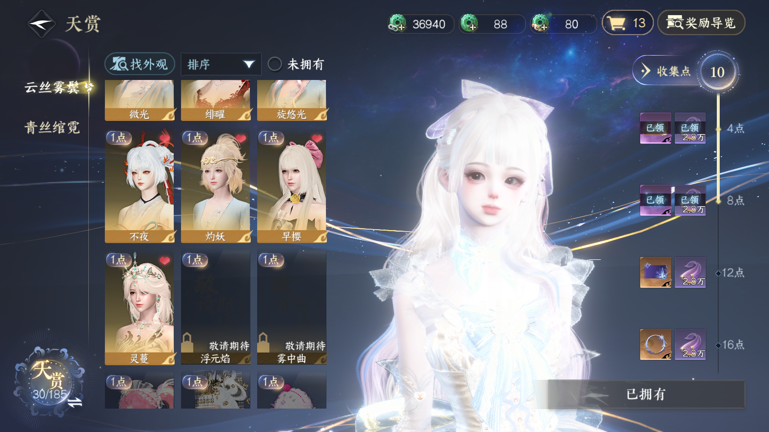 NSHWO42856逆水寒手游账号详情图7