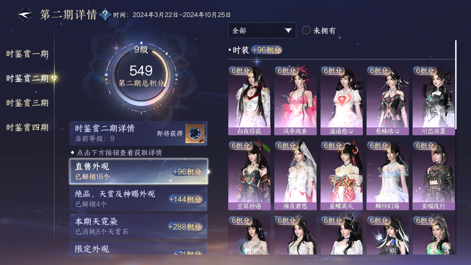 NSHWO42856逆水寒手游账号详情图9