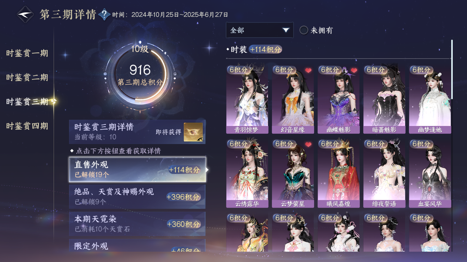 NSHWO42856逆水寒手游账号详情图11