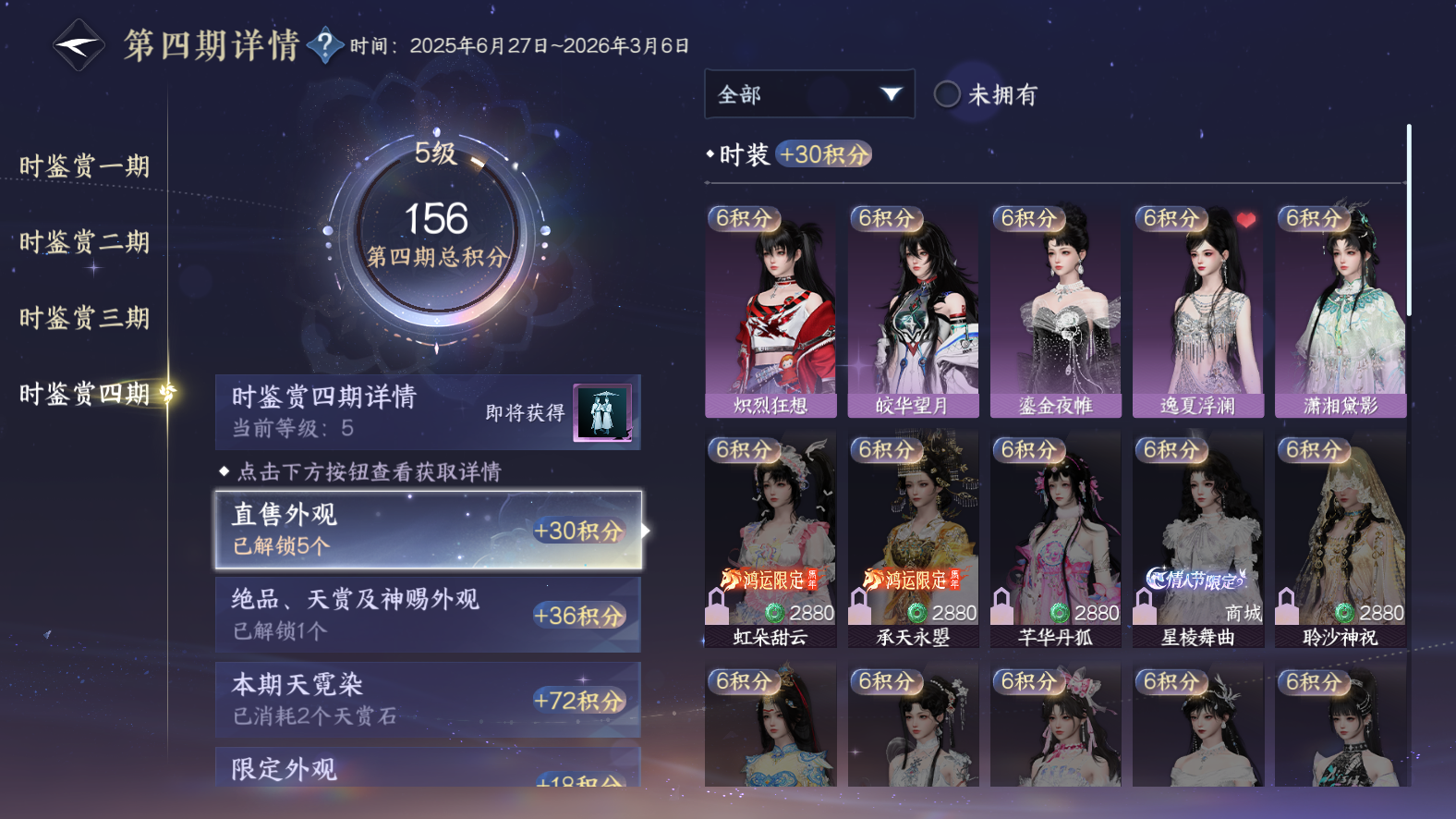 NSHWO42856逆水寒手游账号详情图13