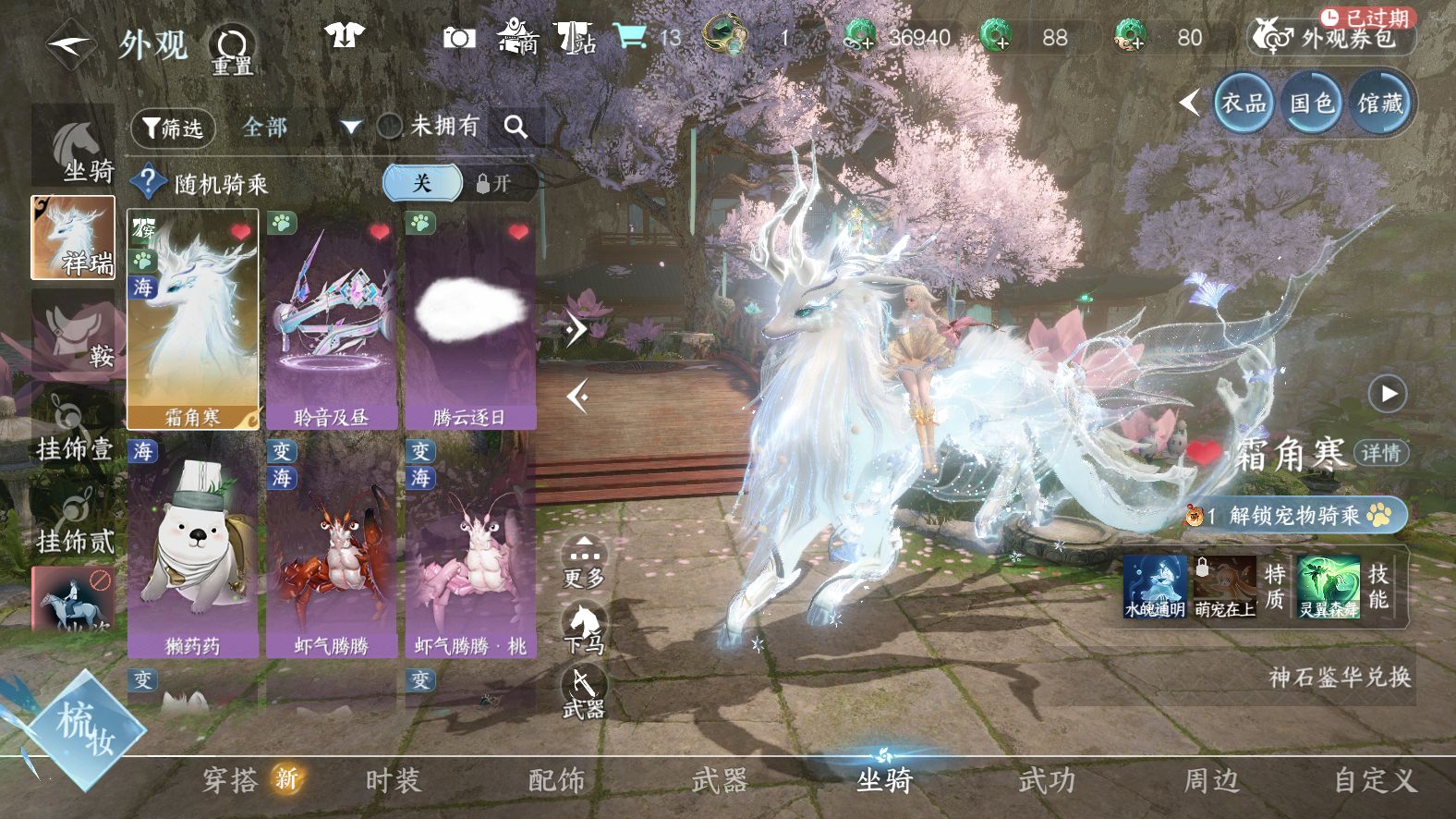 NSHWO42856逆水寒手游账号详情图19