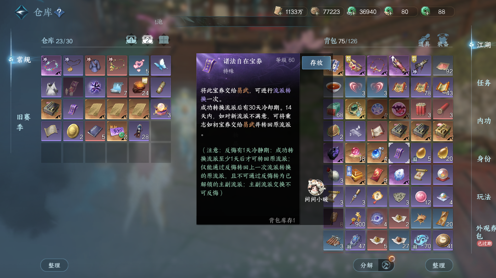 NSHWO42856逆水寒手游账号详情图25