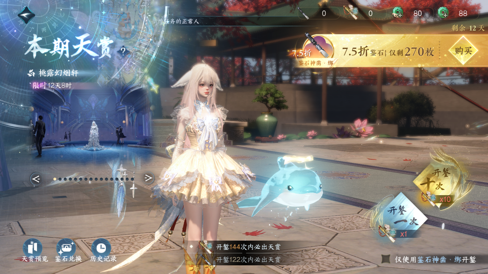 NSHWO42856逆水寒手游账号详情图29