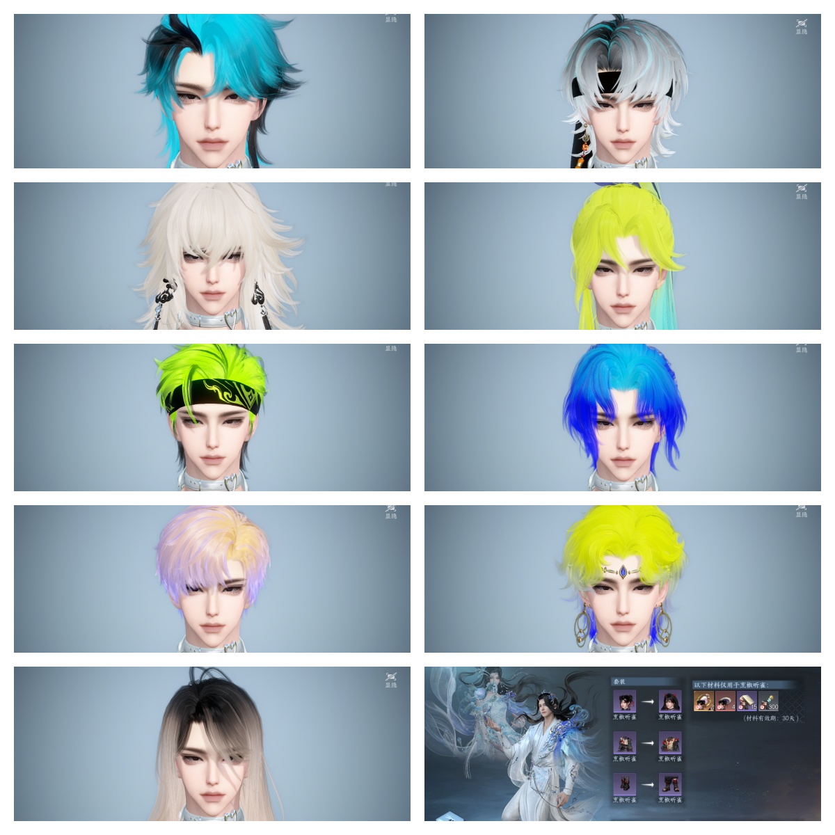 NSHWO42856逆水寒手游账号详情图31