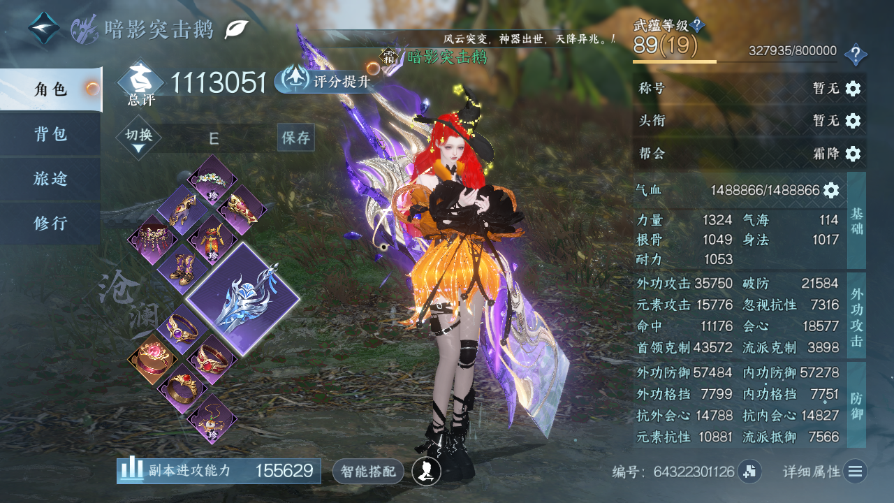 NSHWO42860逆水寒手游账号详情图3 NSHWO42860逆水寒手游账号详情图3