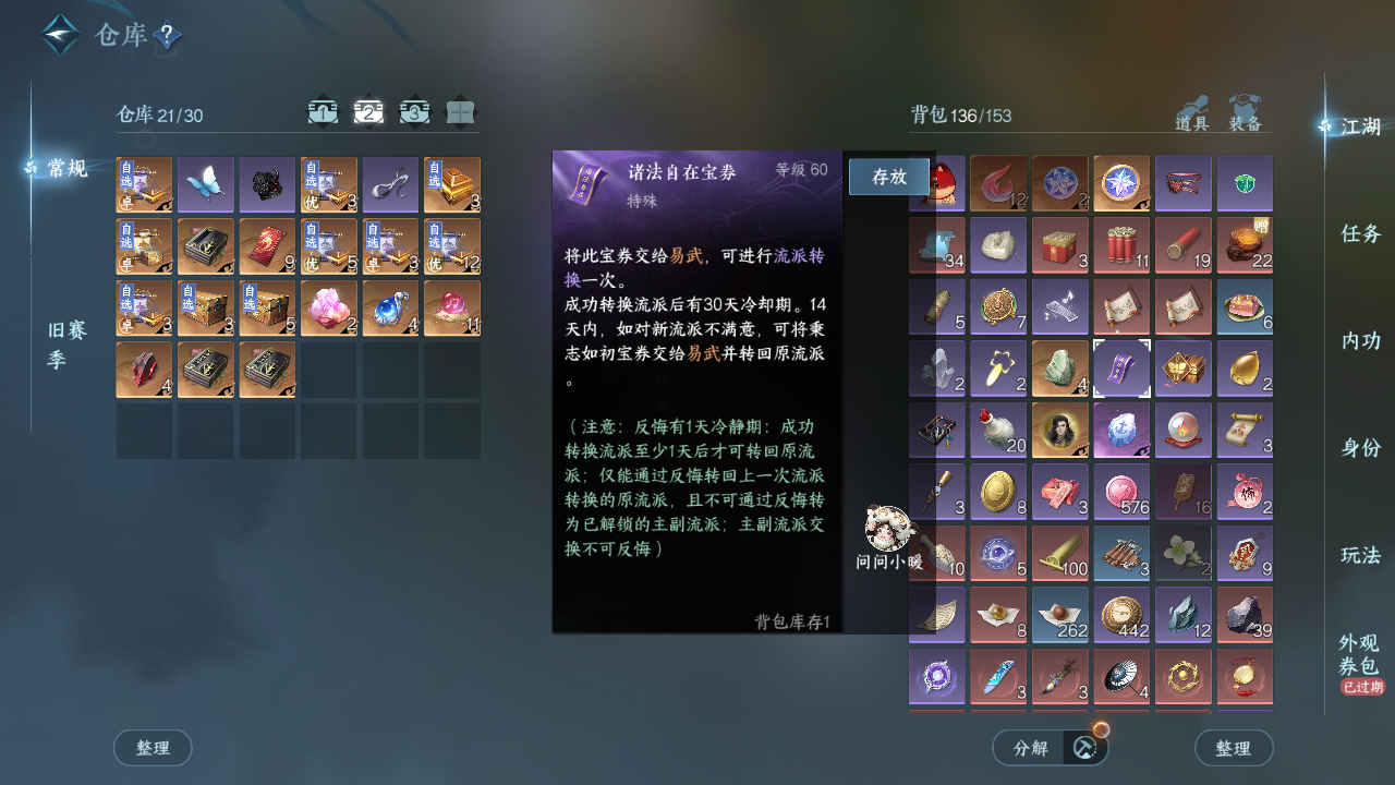 NSHWO42860逆水寒手游账号详情图5 NSHWO42860逆水寒手游账号详情图5