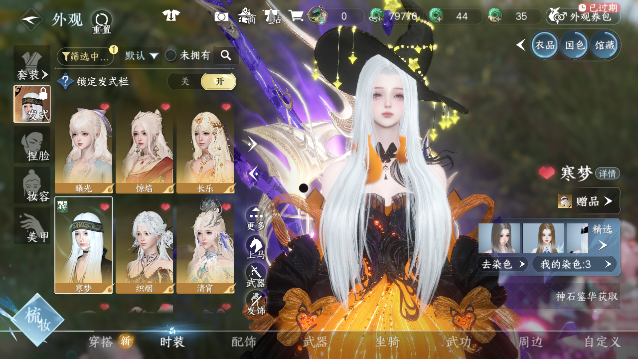 NSHWO42860逆水寒手游账号详情图10 NSHWO42860逆水寒手游账号详情图10