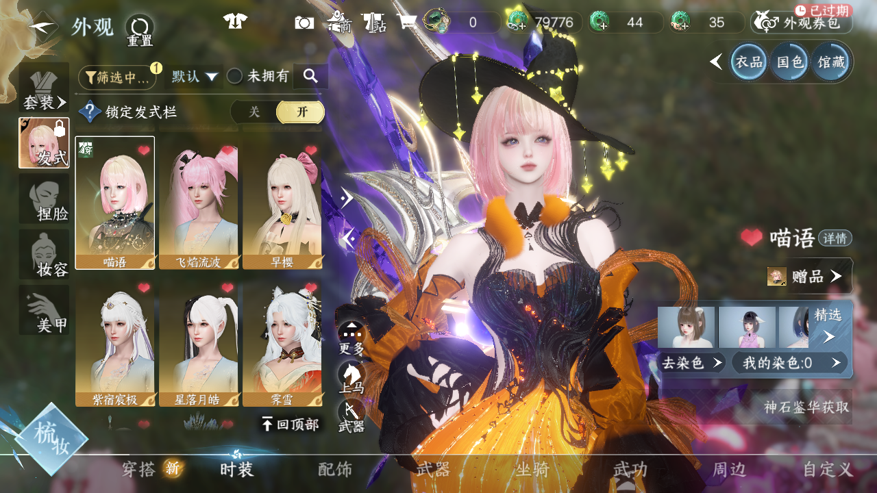 NSHWO42860逆水寒手游账号详情图13 NSHWO42860逆水寒手游账号详情图13