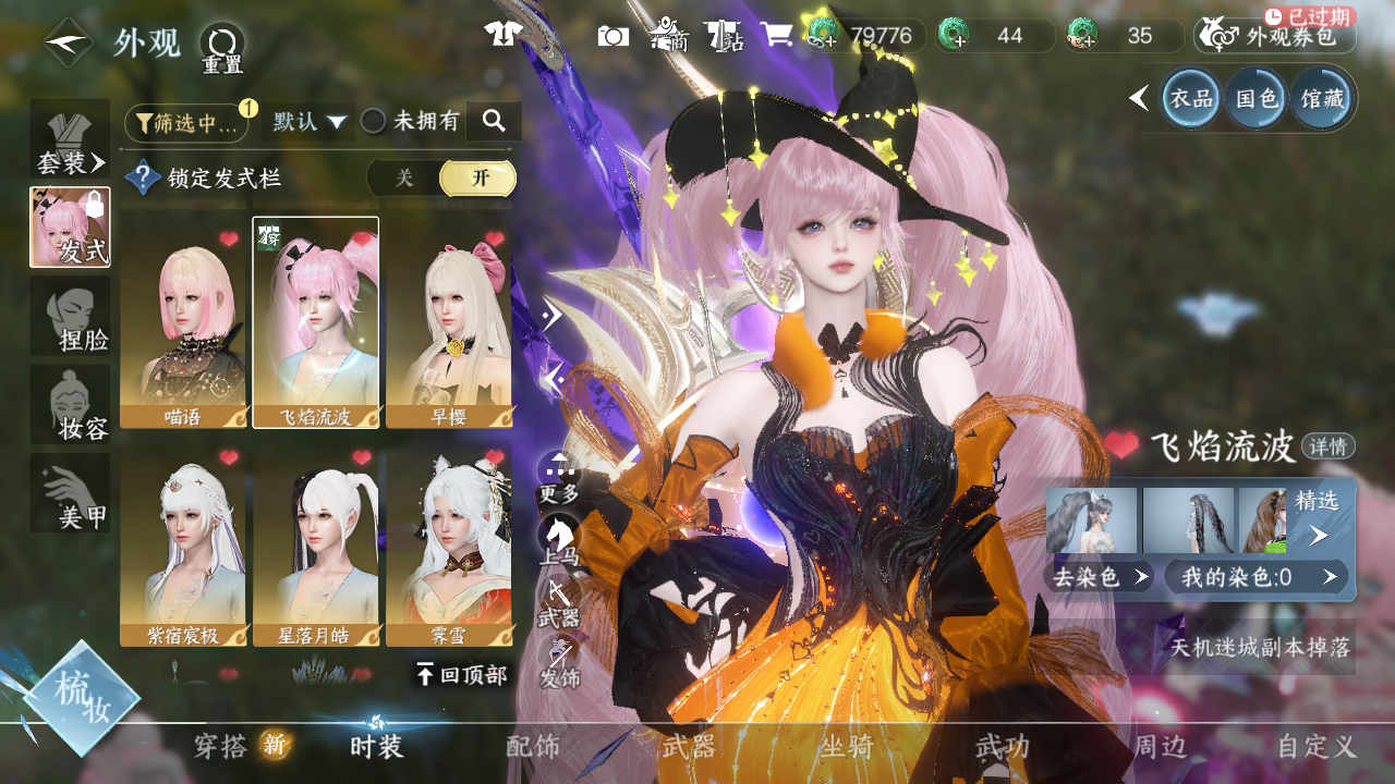 NSHWO42860逆水寒手游账号详情图14 NSHWO42860逆水寒手游账号详情图14