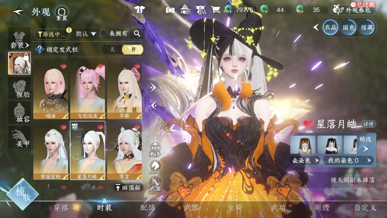 NSHWO42860逆水寒手游账号详情图17 NSHWO42860逆水寒手游账号详情图17