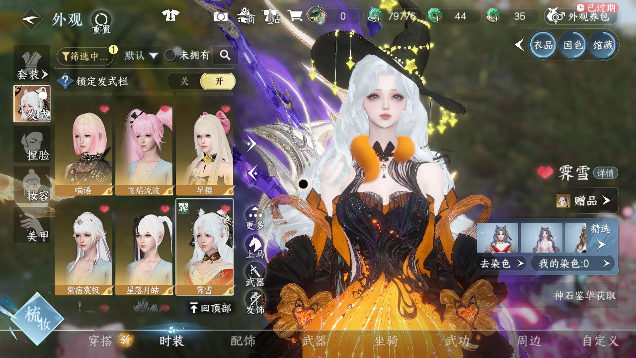 NSHWO42860逆水寒手游账号详情图18 NSHWO42860逆水寒手游账号详情图18