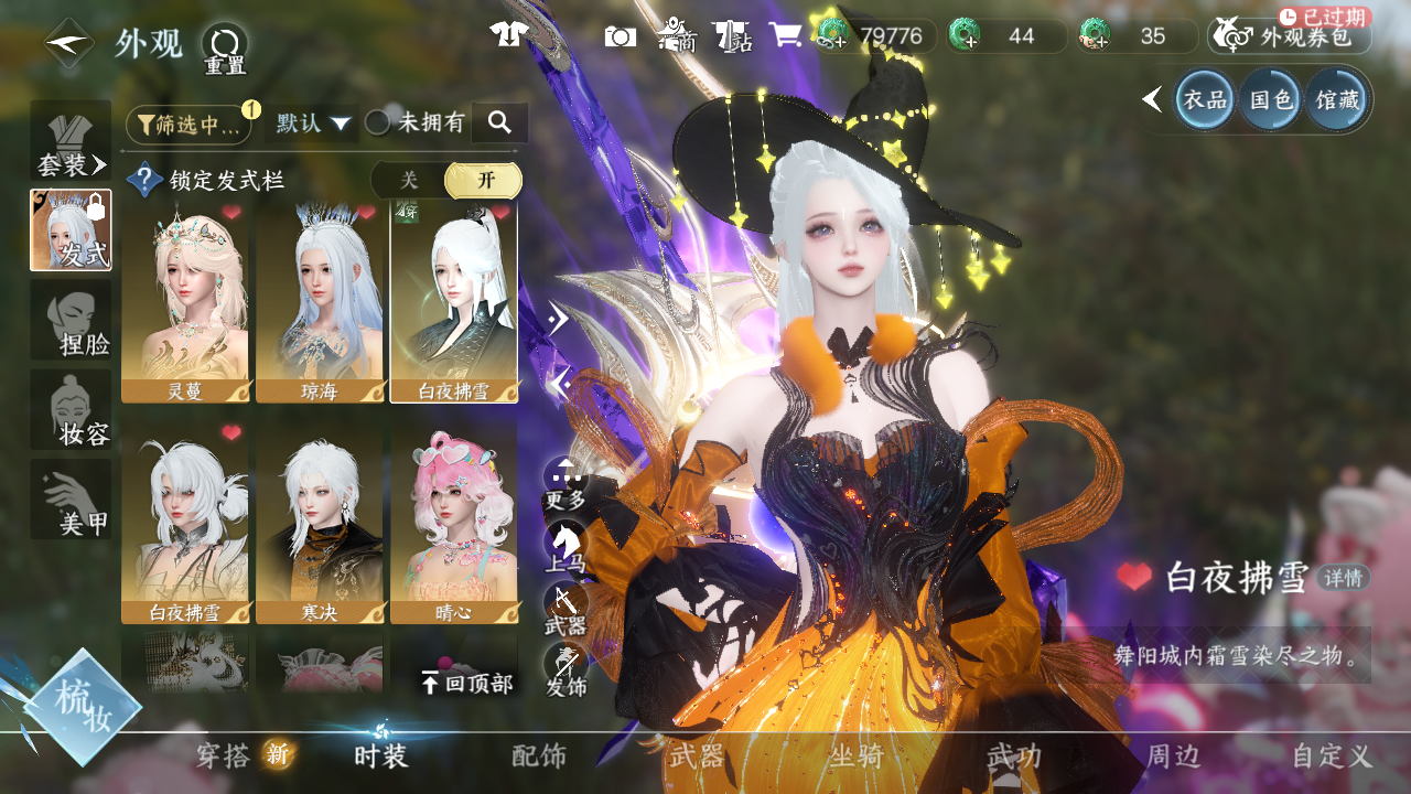 NSHWO42860逆水寒手游账号详情图21 NSHWO42860逆水寒手游账号详情图21