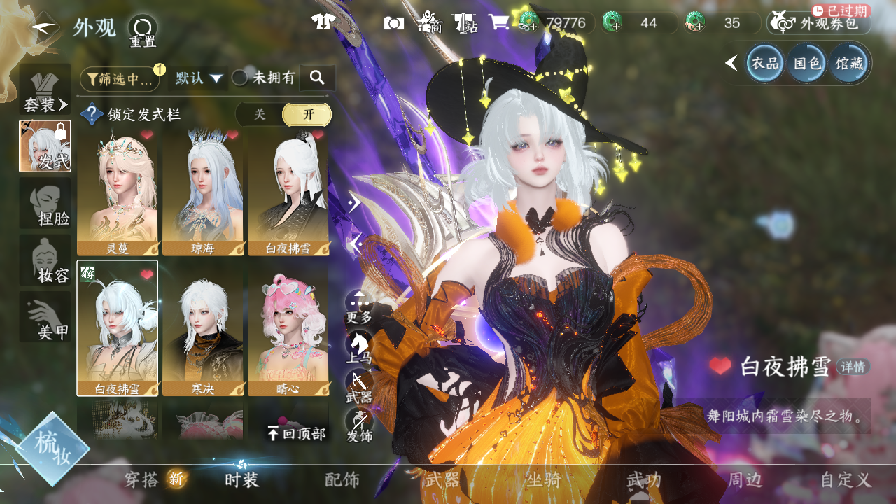 NSHWO42860逆水寒手游账号详情图22 NSHWO42860逆水寒手游账号详情图22