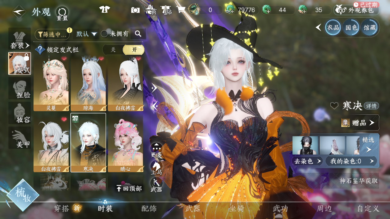 NSHWO42860逆水寒手游账号详情图23 NSHWO42860逆水寒手游账号详情图23