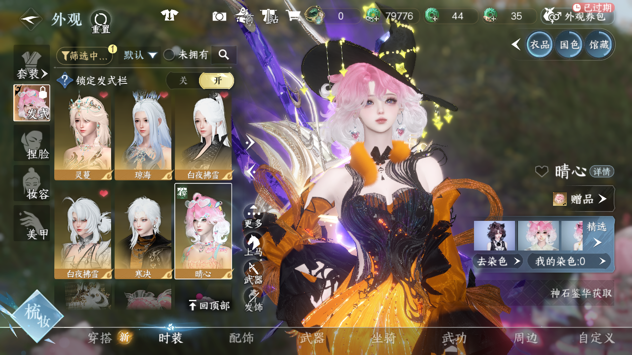 NSHWO42860逆水寒手游账号详情图24 NSHWO42860逆水寒手游账号详情图24