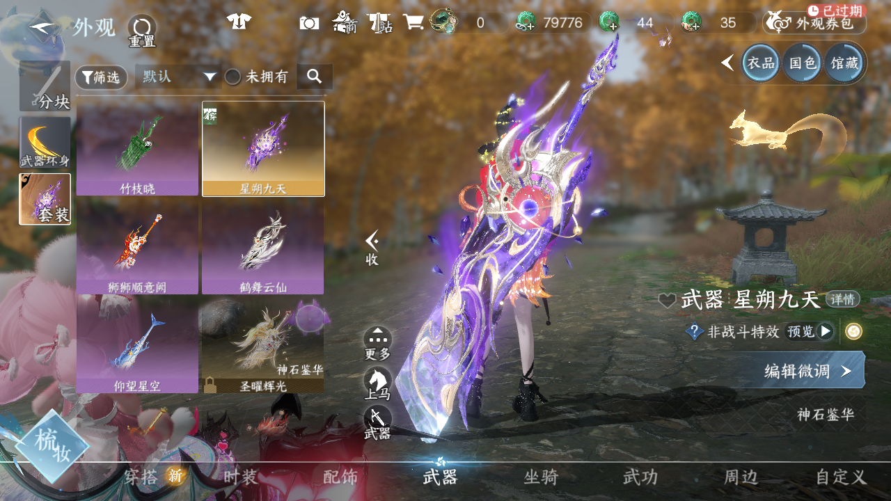 NSHWO42860逆水寒手游账号详情图33 NSHWO42860逆水寒手游账号详情图33