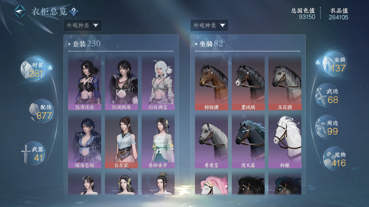 NSHWO42860逆水寒手游账号详情图42 NSHWO42860逆水寒手游账号详情图42