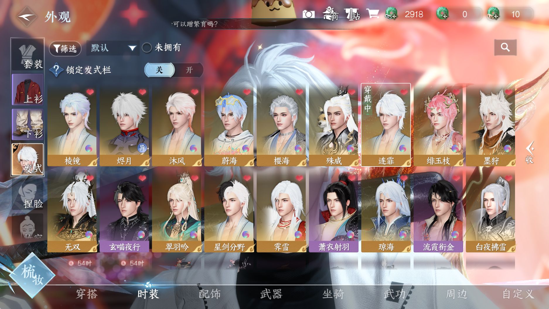 NSHWO42948逆水寒手游账号详情图11 NSHWO42948逆水寒手游账号详情图11