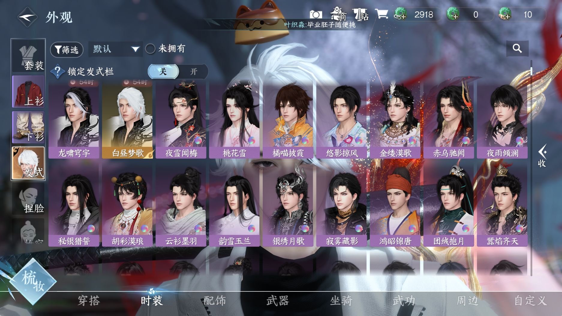 NSHWO42948逆水寒手游账号详情图12 NSHWO42948逆水寒手游账号详情图12