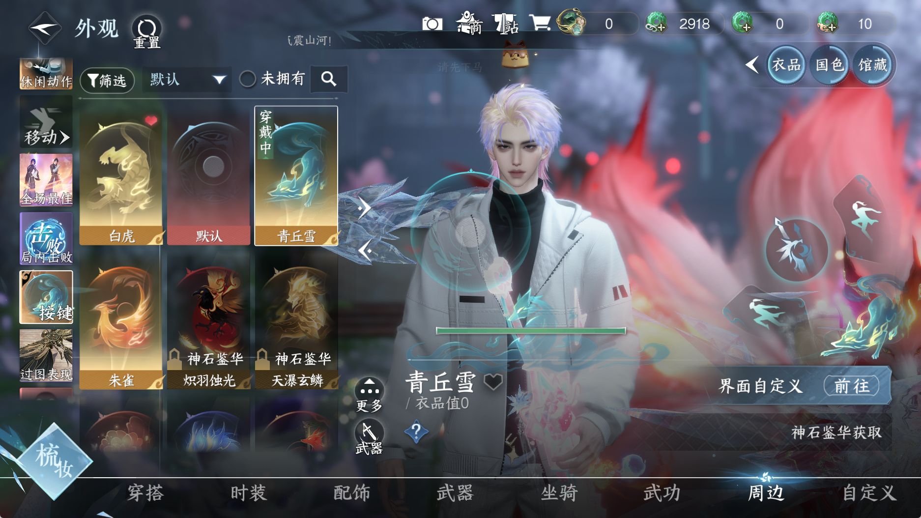 NSHWO42948逆水寒手游账号详情图18 NSHWO42948逆水寒手游账号详情图18