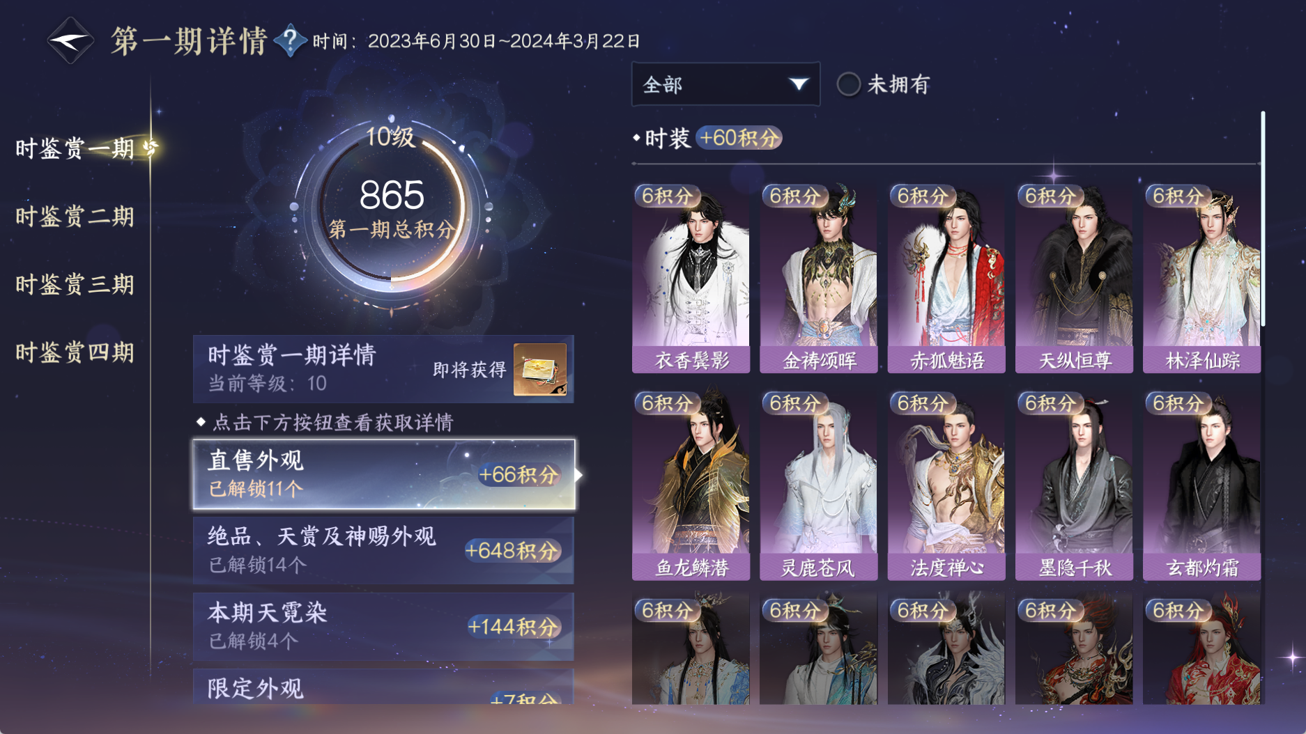 NSHWO42948逆水寒手游账号详情图23 NSHWO42948逆水寒手游账号详情图23