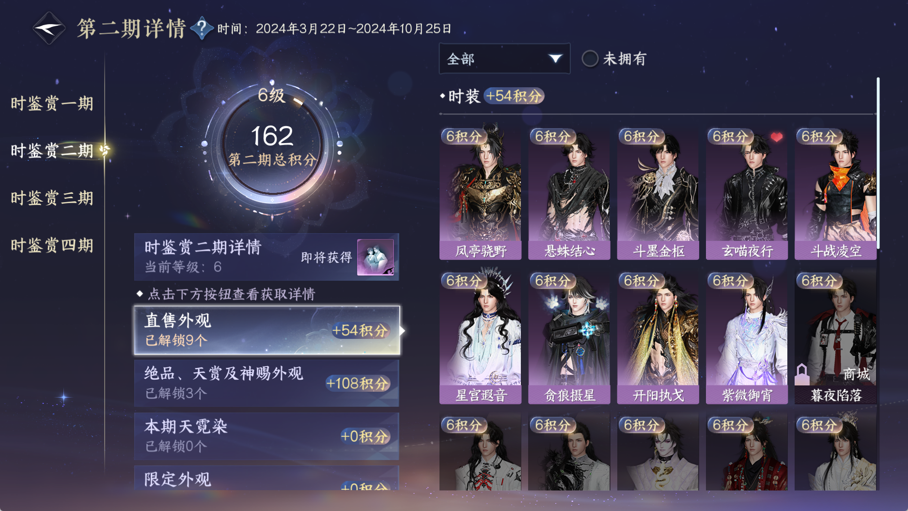 NSHWO42948逆水寒手游账号详情图24 NSHWO42948逆水寒手游账号详情图24