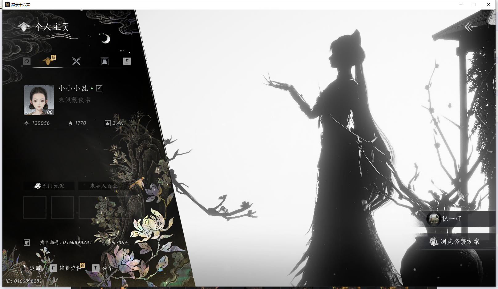 YYSWQ43265燕云十六声账号详情图2