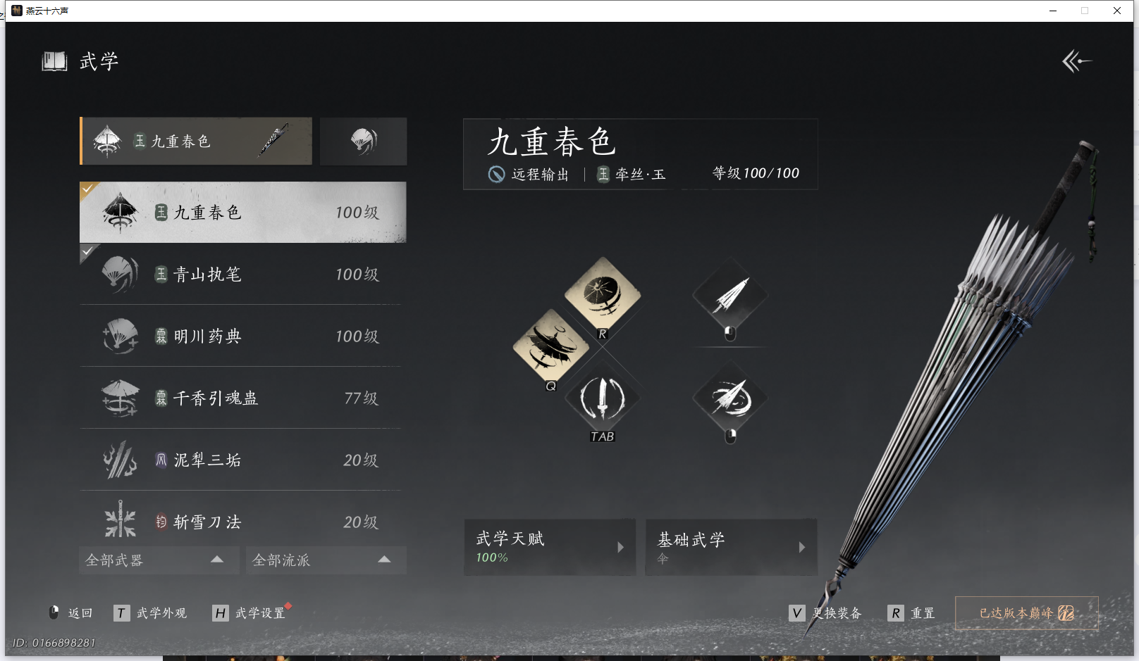 YYSWQ43265燕云十六声账号详情图3