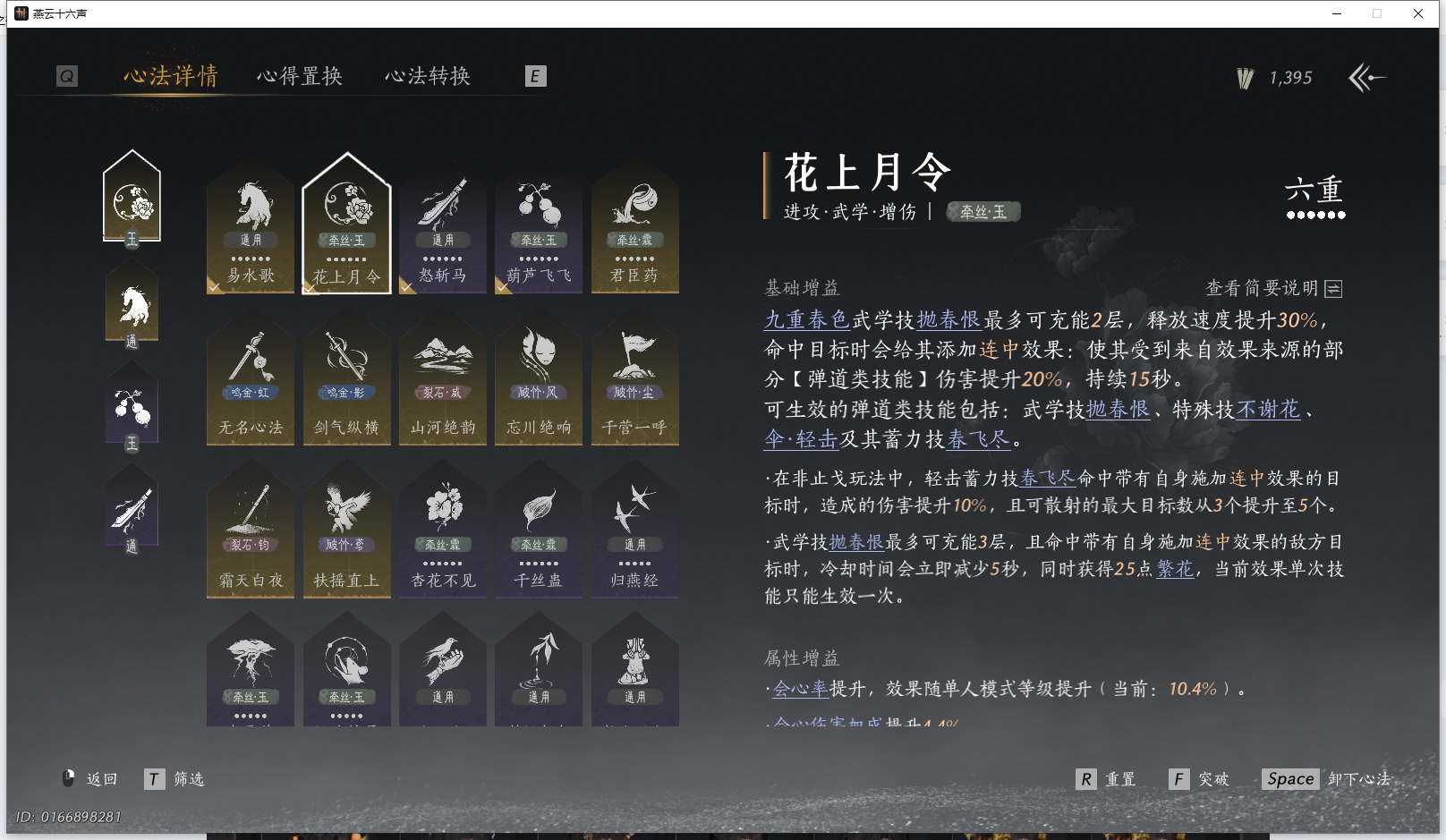 YYSWQ43265燕云十六声账号详情图4