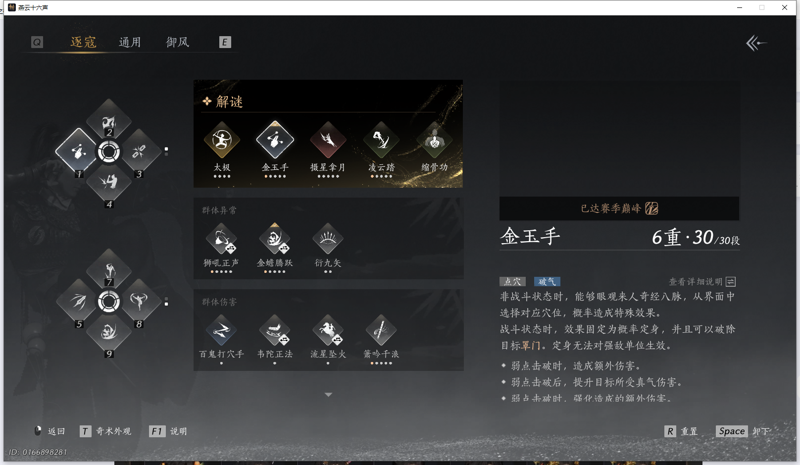 YYSWQ43265燕云十六声账号详情图5