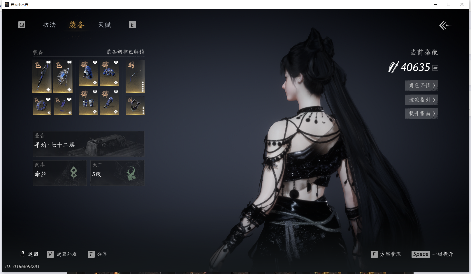 YYSWQ43265燕云十六声账号详情图6