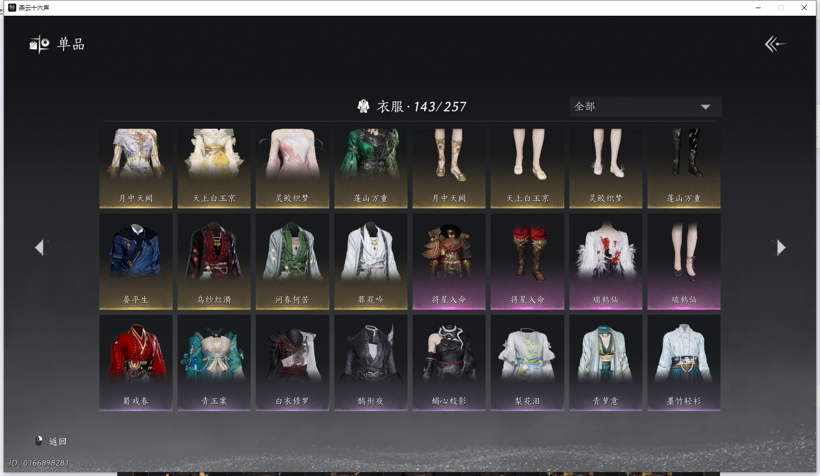 YYSWQ43265燕云十六声账号详情图8