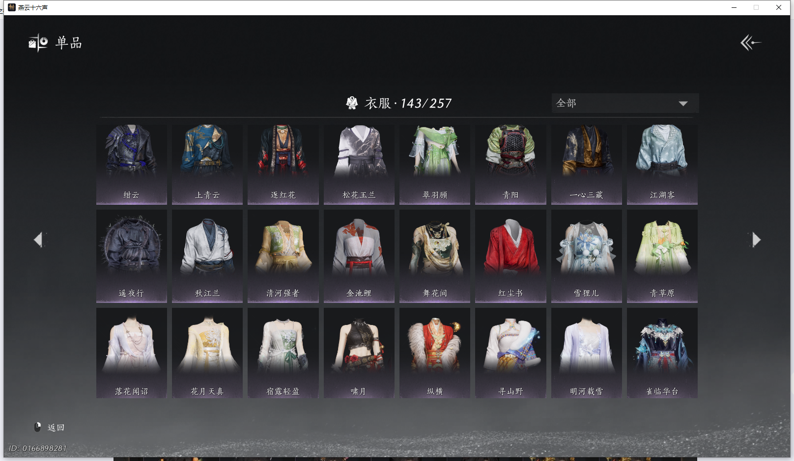 YYSWQ43265燕云十六声账号详情图9