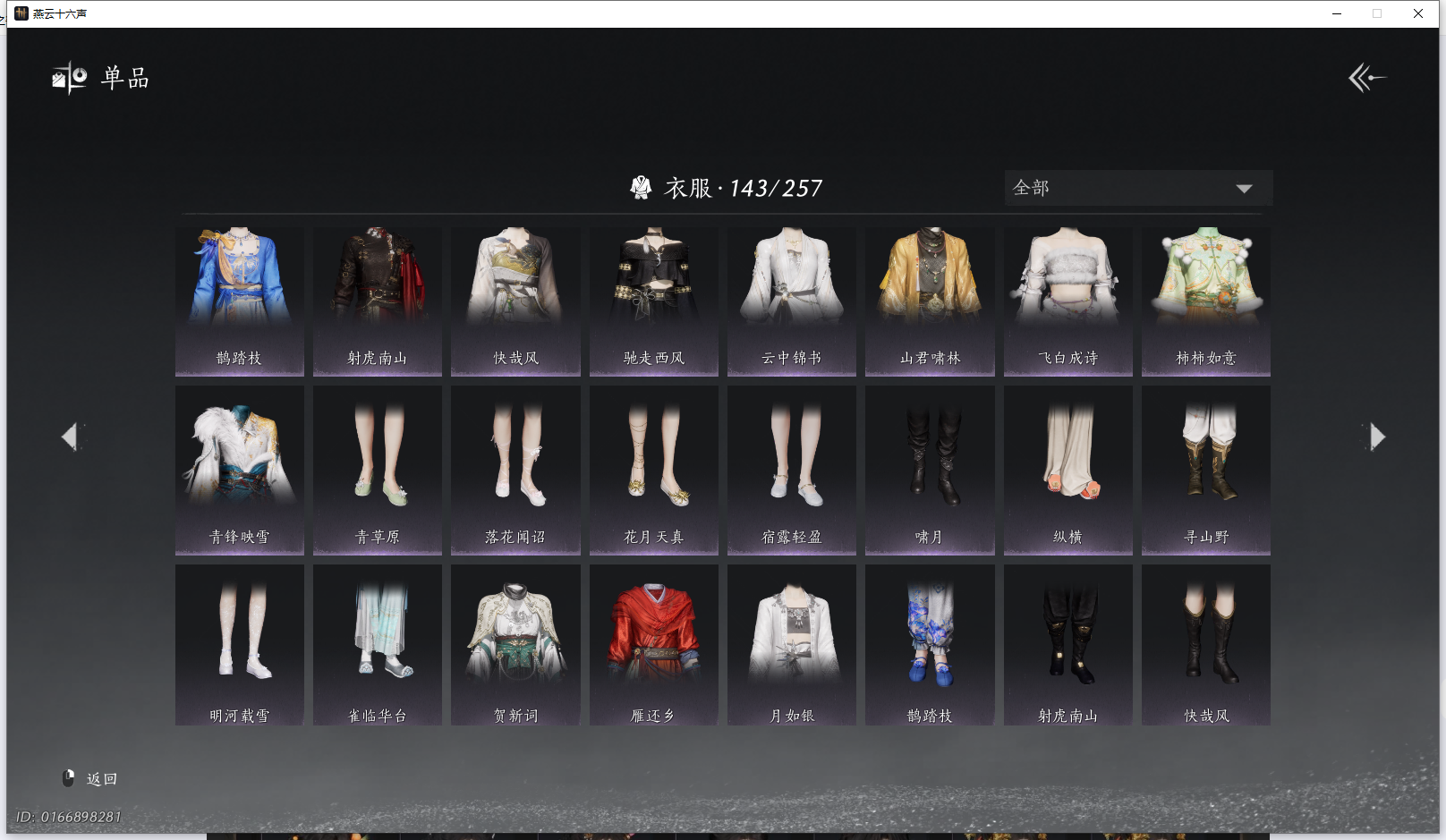 YYSWQ43265燕云十六声账号详情图10