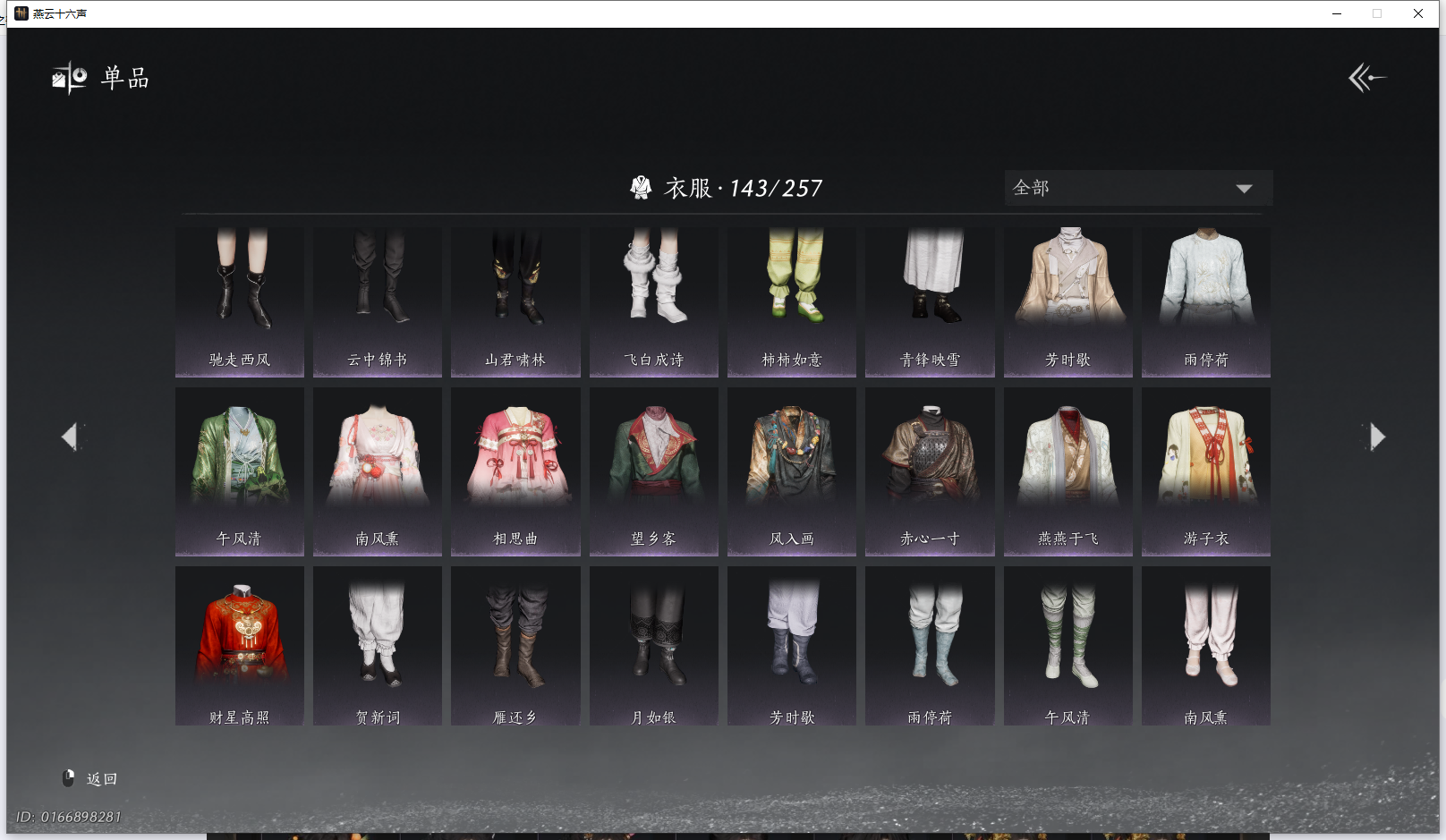 YYSWQ43265燕云十六声账号详情图11