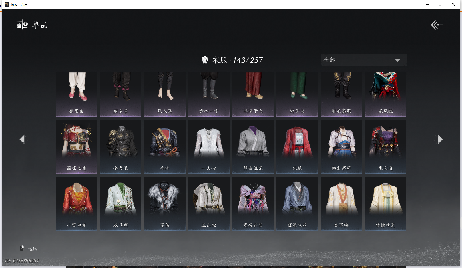 YYSWQ43265燕云十六声账号详情图12