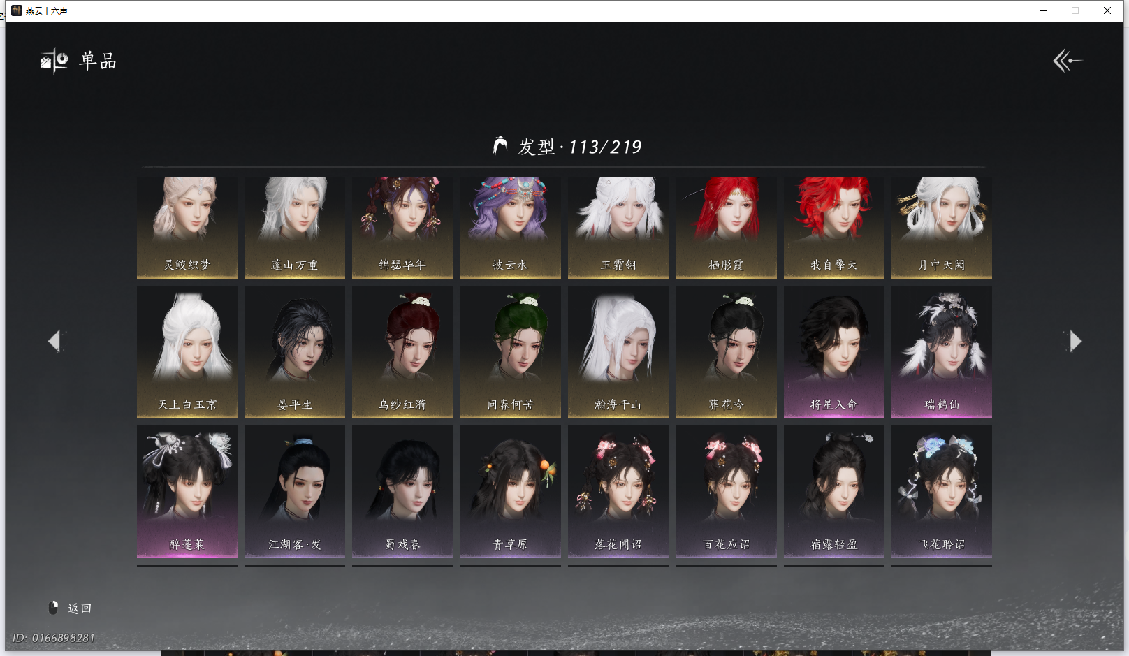 YYSWQ43265燕云十六声账号详情图13