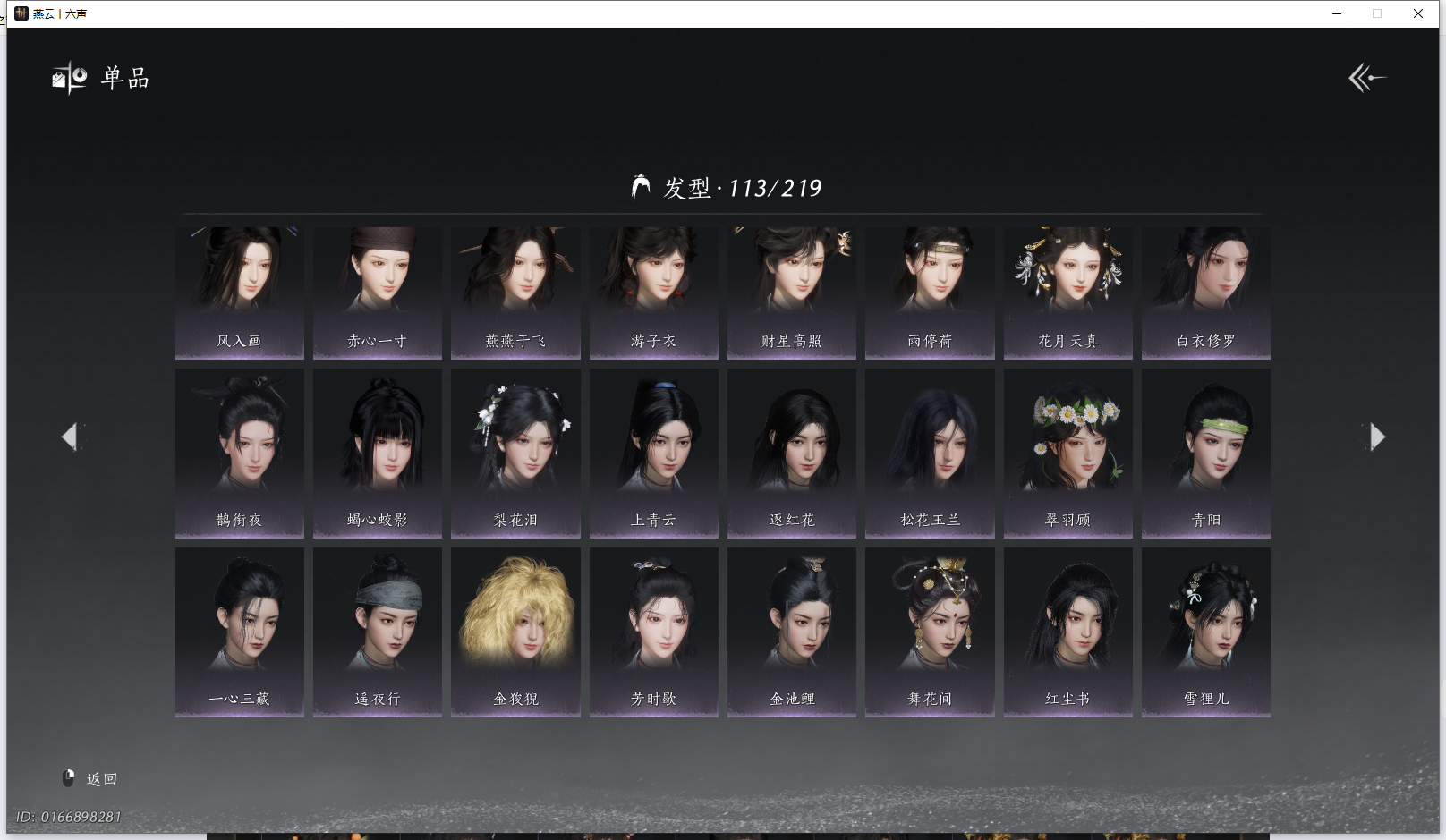 YYSWQ43265燕云十六声账号详情图15