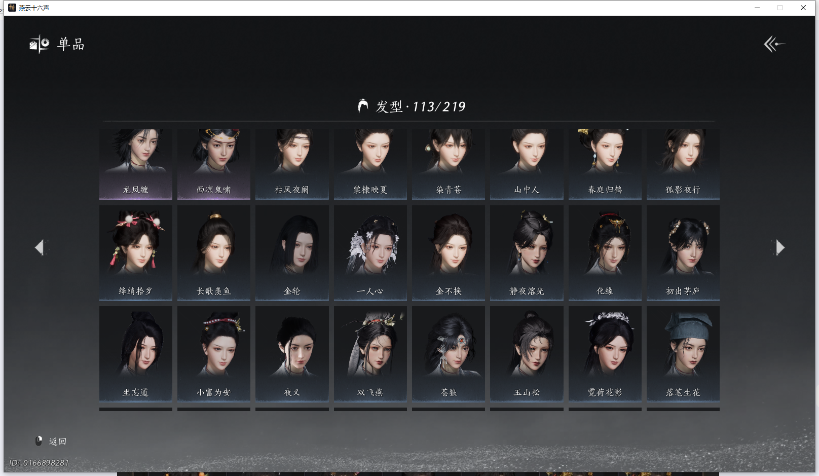 YYSWQ43265燕云十六声账号详情图16