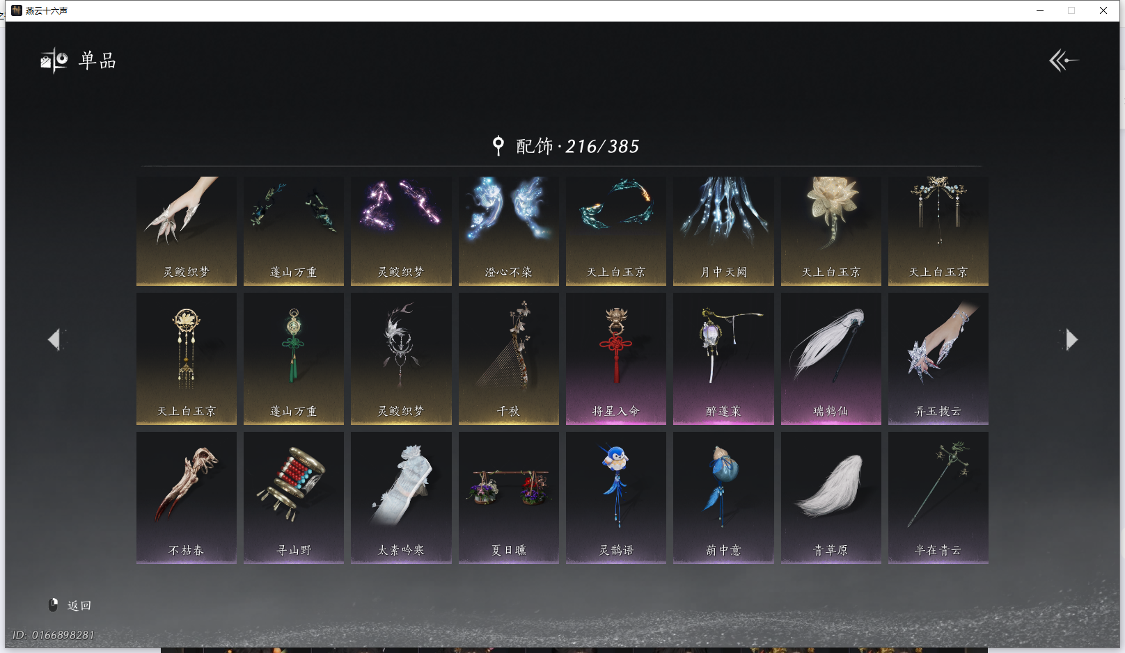 YYSWQ43265燕云十六声账号详情图18