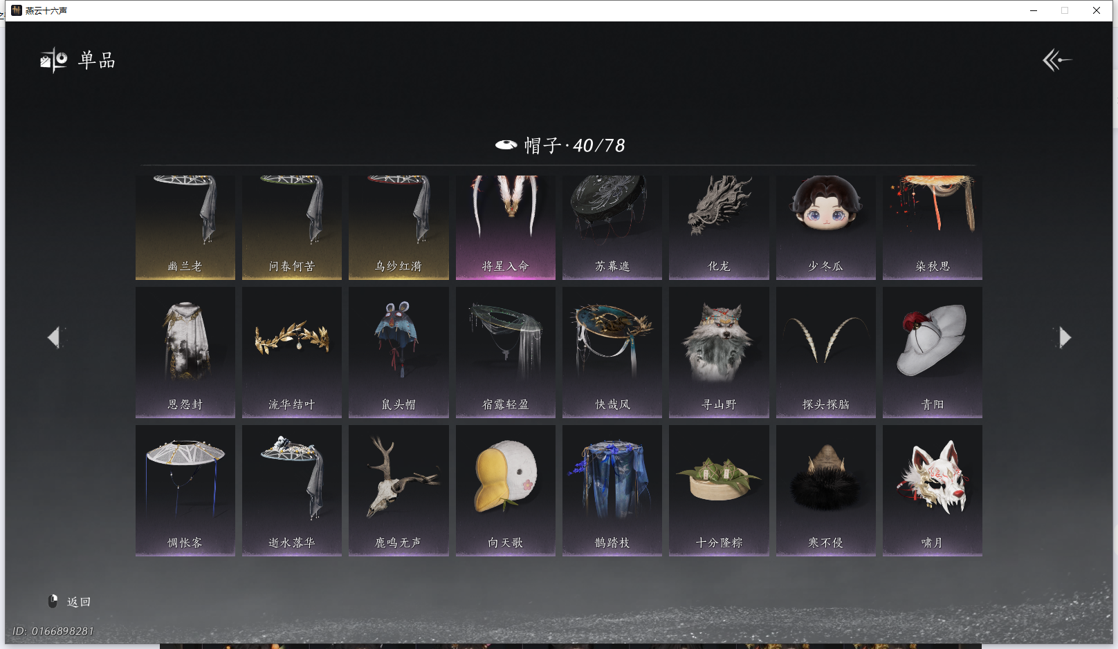 YYSWQ43265燕云十六声账号详情图19