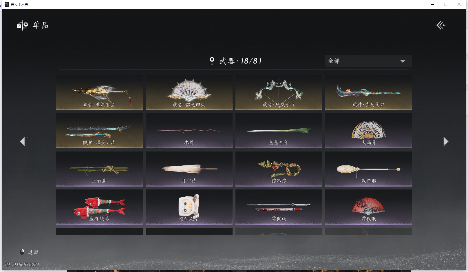 YYSWQ43265燕云十六声账号详情图20