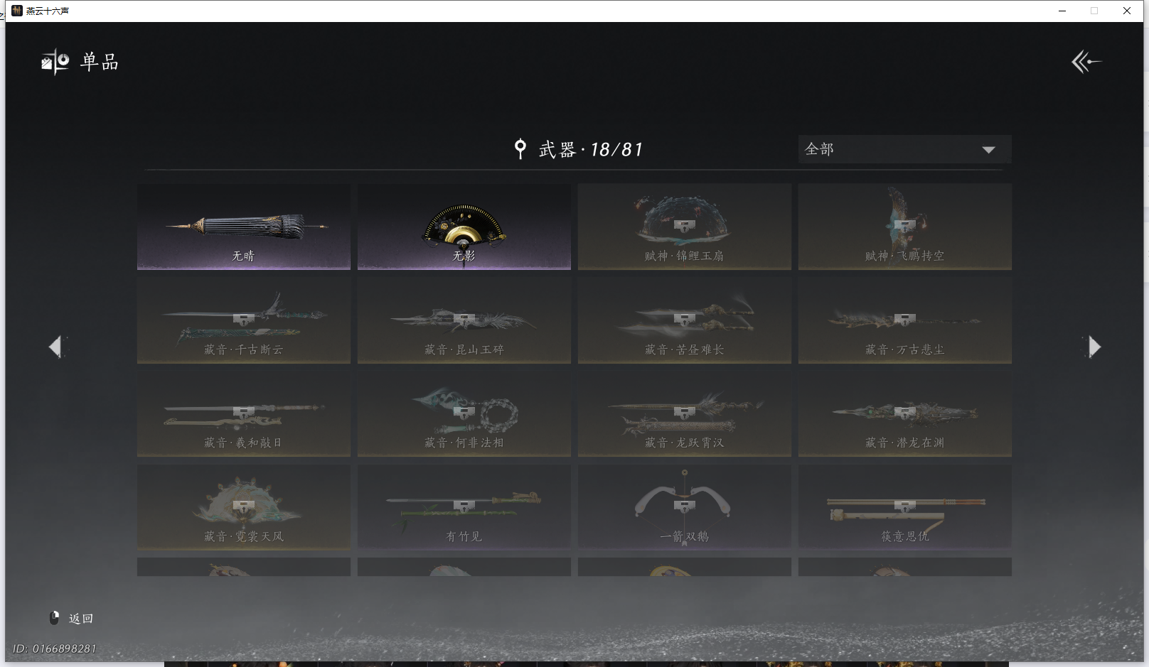 YYSWQ43265燕云十六声账号详情图21