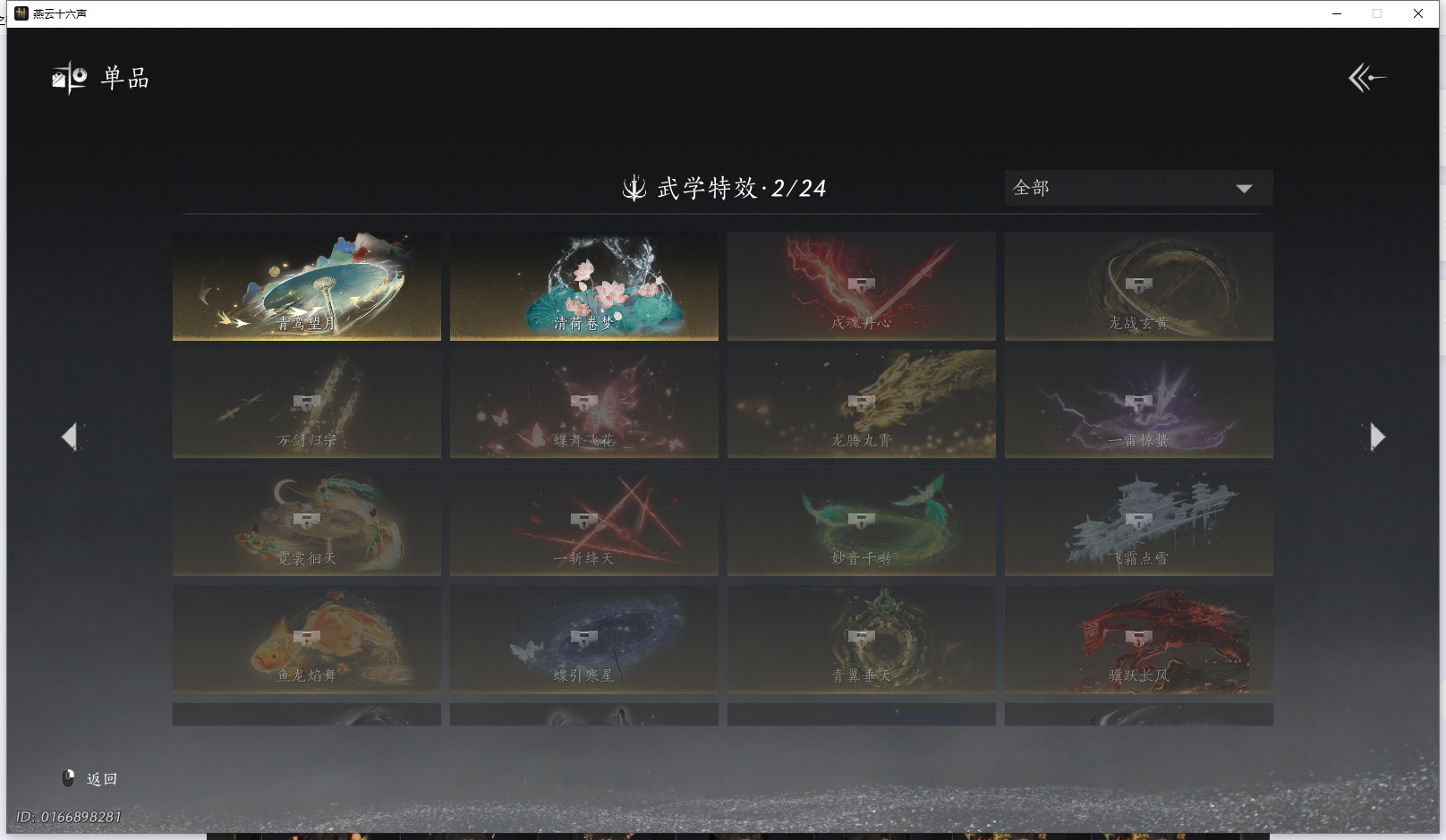 YYSWQ43265燕云十六声账号详情图24